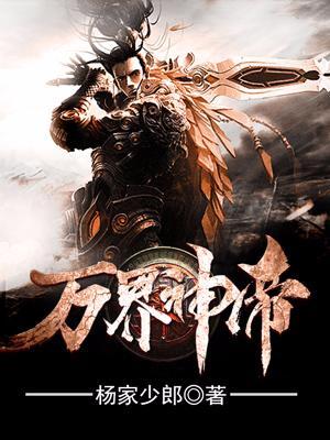 萬界神帝
