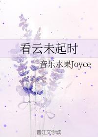 看雲未起時