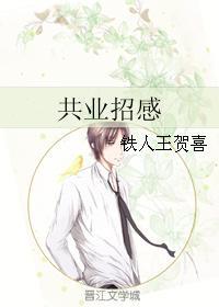 共業招感