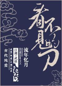 看不見的刀