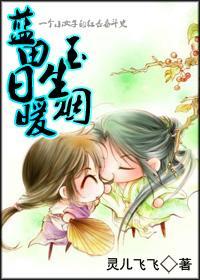 藍田日暖玉生煙