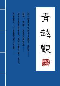 青越觀