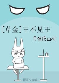 [草金]王不見王