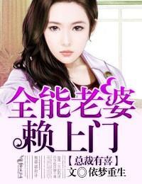 總裁有喜①,全能老婆賴上門