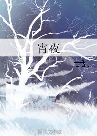 宵夜