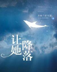 讓她降落