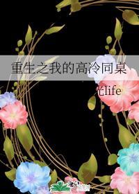 重生之我的高冷同桌