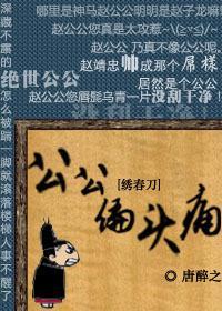 [繡春刀]公公偏頭痛