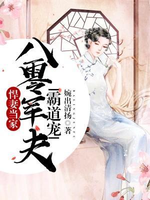 悍妻當家：八零軍夫霸道寵