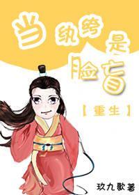 當纨绔是臉盲［重生］