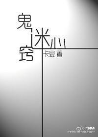 鬼迷心竅