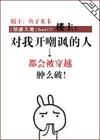對我開嘲諷的人都會被穿越