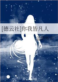 [德雲社]你我皆凡人