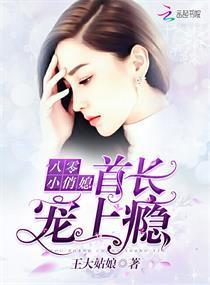 八零小俏媳:首長,寵上瘾