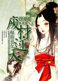 相府醜女,廢材逆天