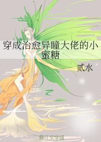 穿成治愈異瞳大佬的小蜜糖