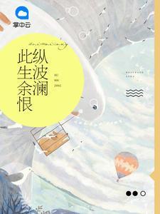 此生餘恨縱波瀾趙春光陸汀