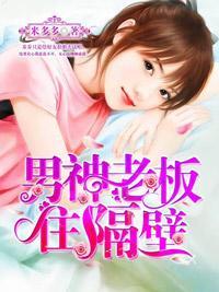 惡魔鄰居纏上我