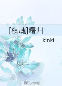 [棋魂]曙歸