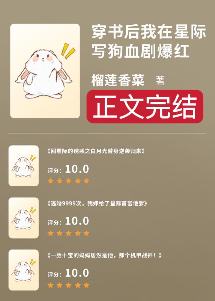 我在星際寫狗血劇爆紅