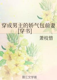 穿成男主的嬌氣包前妻[穿書]