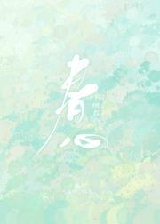 繡春心