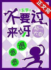 不要過來啊[玄學]