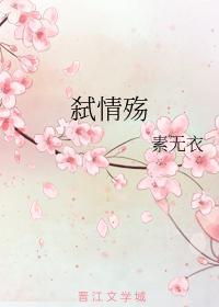 弑情殇