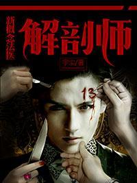 解剖師：新概念法醫