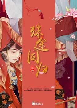 殊途同歸：我的鬼夫君