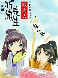 聽聞先生缺內人[種田]