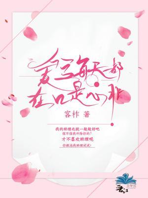 愛豆每天都在口是心非[娛樂圈]