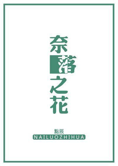 [文豪野犬]奈落之花
