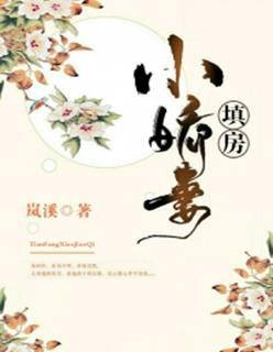 樵夫家的美嬌娘沈雲薇秦時中