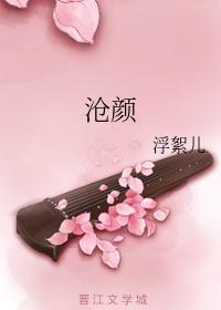 滄顏