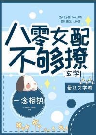 八零女配不夠撩[玄學]