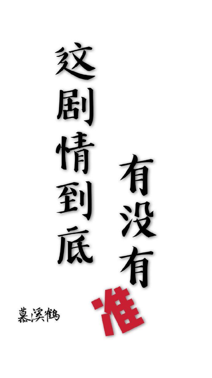 這劇情到底有沒有準
