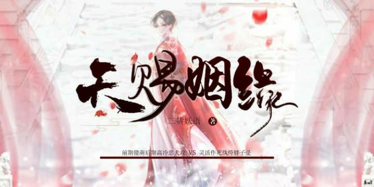 天賜姻緣