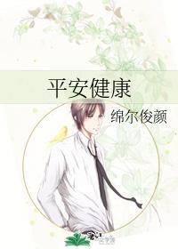 平安健康