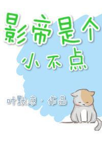 影帝是個小不點[重生]