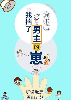 穿書後我揣了男主的崽