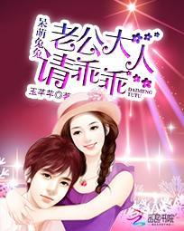 呆萌兔兔：老公大人請乖乖