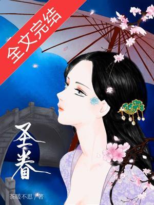 聖眷(重生)