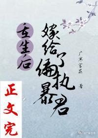 重生後嫁給了偏執暴君