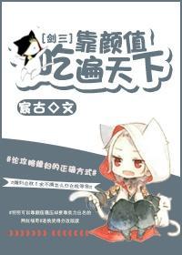 靠顏值吃遍天下