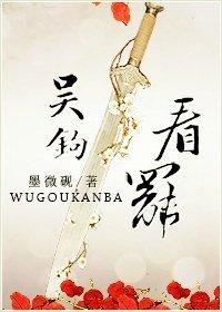 [江湖]吳鈎看罷