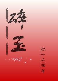 碎玉