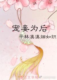 寵妾為後