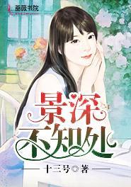 景深不知處