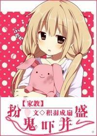 [家教]扮鬼吓并盛